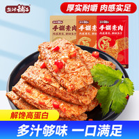 盐津铺子 手撕素肉素牛排 9g*30包 香辣