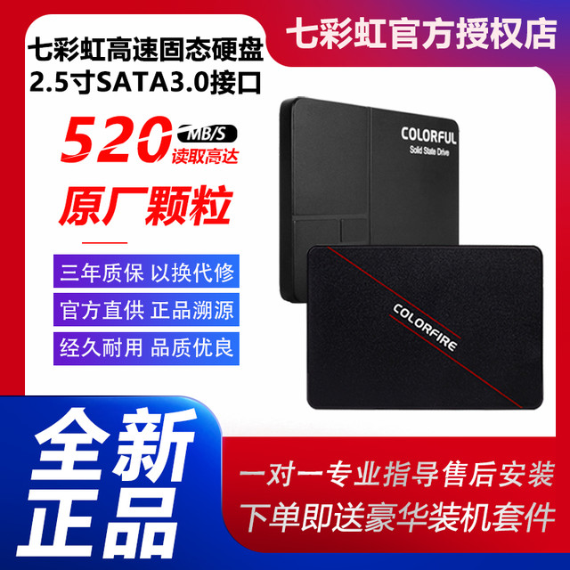 七彩虹 256G 512G固态硬盘SATA 480G 1T台式机电脑笔记本固态SSD2T
