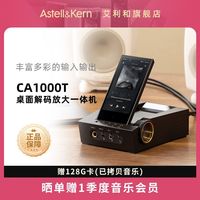 百亿补贴：艾利和 CA1000T 台式桌面HiFi播放器多功能蓝牙家用移动耳机放大器