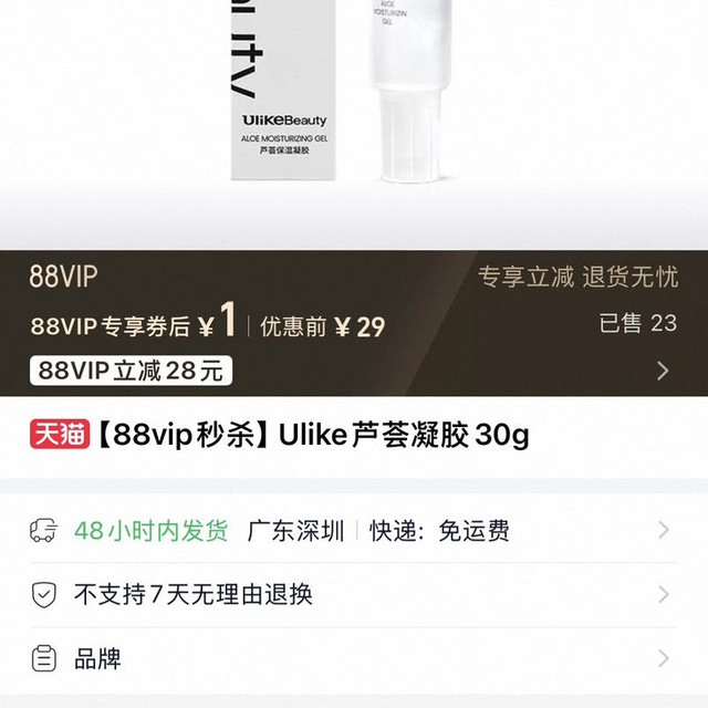 Ulike 芦荟胶30g