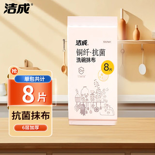  洁成 加厚防穿刺 垃圾袋+抗菌抹布