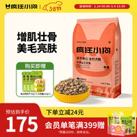 疯狂小狗 小中大型犬冻干夹心狗粮泰迪金毛成犬幼犬通用牛肉三文鱼狗粮 【强肌健体】牛肉三文鱼7.5kg