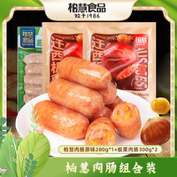 柏慧食品 火山石烤肠 板栗300g*2+原味烤肠280g*1