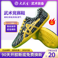 大武生武术鞋  黑色 40码以上拍大一码