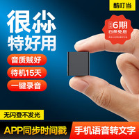 酷叮当 MINI录音笔小型迷你专业录音设备 便携式录音器