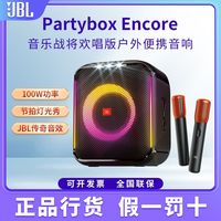 JBL 音箱PARTYBOX ENCORE音乐战将嗨唱版户外家庭便携蓝牙K歌音响