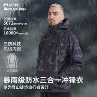 百亿补贴：ALPINT MOUNTAIN 防水防风透气保暖 男士冲锋衣 抓绒内胆
