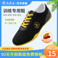 大武生武术鞋 黑色下单参考尺码表 39码以上拍大一码