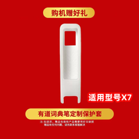  youdao/网易有道 保护套 X7保护套