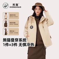百亿补贴：熊猫 户外拼色三合一鹅绒冲锋衣保暖秋冬新款羽绒外套