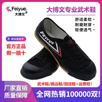 大武生大博文武术鞋 黑色 44