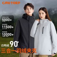 百亿补贴：肯拓普 三合一羽绒服外套冬季新款男女抗寒保暖防风防雨外套