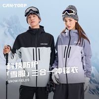 百亿补贴：肯拓普 科技防护三合一冲锋衣防风保暖男女同款秋冬新款抗寒登山服