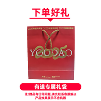  youdao/网易有道 礼袋