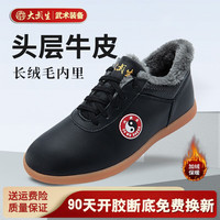 大武生牛筋底练功鞋女士 黑色-25新款加厚绒里 44