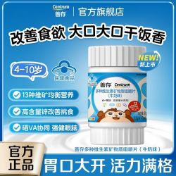 善存 儿童复合维生素小佳维升级版开胃锌54片补铁锌硒维abc咀嚼片