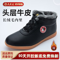 大武生练功鞋女 黑色长毛高帮 44