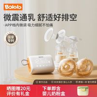 百亿补贴：波咯咯 双边电动吸奶器变频微震按摩全自动免手扶疏通吸乳器孕妇