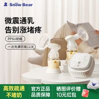 百亿补贴：小白熊 双边吸奶器电动免手扶母乳静音全自动挤奶便携微震自动吸乳