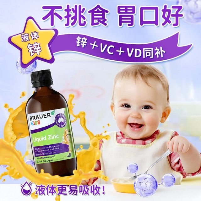 蓓澳儿 补锌儿童液体锌补充剂锌婴幼儿专用宝宝口服液滴剂