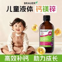 百亿补贴：蓓澳儿 钙镁锌婴幼儿1到3岁婴儿童1到3岁3到6岁宝宝补钙补镁补锌