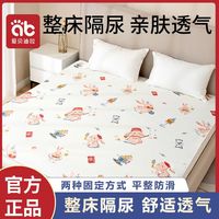 百亿补贴：爱贝迪拉 隔尿垫床单床笠婴儿童防水可洗床罩大号尺寸纯棉透气隔夜水洗床垫