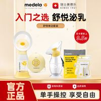 百亿补贴：美德乐 吸奶器丝韵舒悦版单边电动产后哺乳舒适喂养吸奶器单边套装