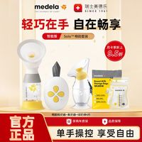 百亿补贴：美德乐 吸奶器solo畅韵智能版单边电动全自动全套产后哺乳喂奶升级