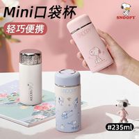 百亿补贴：史努比 小巧保温奶瓶儿童上学居家吸管杯便携喝水杯子学生上学女士