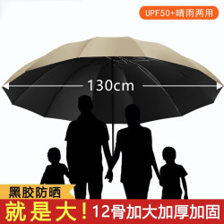 珺北 12骨超大号防暴雨黑胶雨伞 晴雨两用