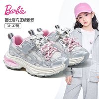 Barbie 童鞋女童运动鞋2026新款春季软底银色大童休闲鞋子儿童老爹鞋