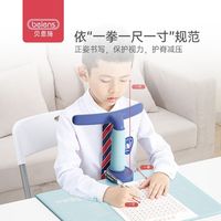 百亿补贴：贝恩施 坐姿神器坐姿矫正器 儿童写字支架小学生姿势纠正器