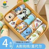 淘贝豆 清仓男女童内裤纯棉莫代尔冰丝平角裤四角裤薄透气儿童短裤中大童 4条装