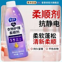 百亿补贴：爱恩倍 柔顺剂 持久留香 超香 防静电 蓬松 柔软呵护 儿童可用 宿舍用