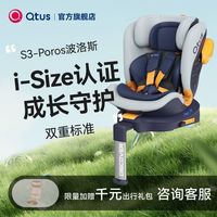 百亿补贴：Qtus 儿童安全座椅S3波洛斯360°旋转0-12岁婴儿车载座椅