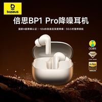 百亿补贴：倍思 BP1 Pro降噪蓝牙耳机入耳式无线运动2025新款适用于小米苹果