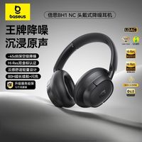 倍思 BH1 NC耳机头戴式-45dB深空级降噪双金标无线蓝牙电竞游戏