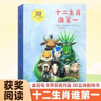  盒小小 3D立体剧场 儿童绘本