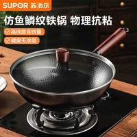 SUPOR/苏泊尔 物理防粘 铁锅