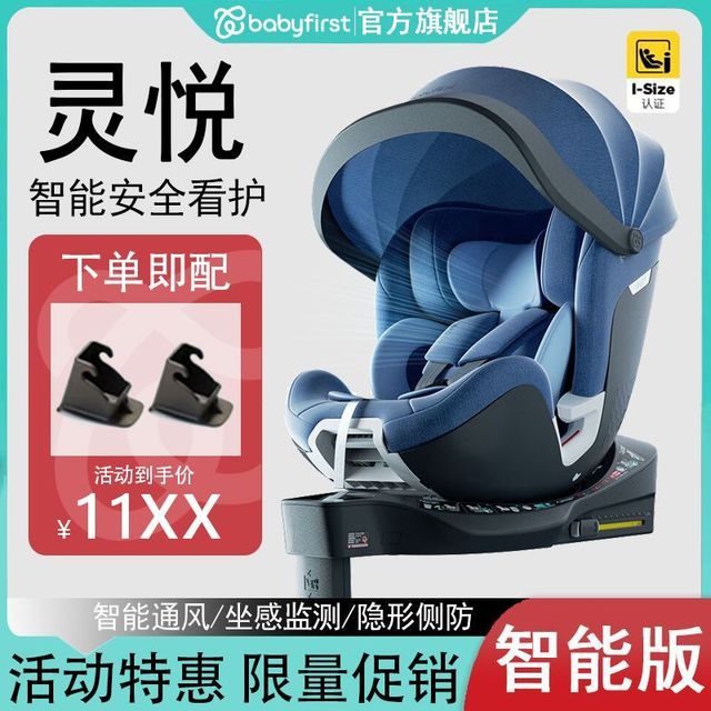 宝贝第一 灵悦儿童安全座椅0-7岁智能通风座椅