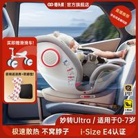 猫头鹰 妙转Ultra儿童安全座椅0-7岁isize通风