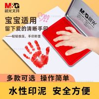 晨光 宝宝红色印泥手印脚印无毒水性秒干印台印盒手足用婴儿周岁用