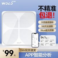 百亿补贴：沃乐 BFSITO-300 体脂秤 雅石白