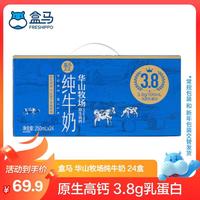 移动端、京东百亿补贴：盒马 华山牧场 纯牛奶 250mL*24盒