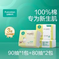  Purcotton/全棉时代 干湿两用 婴儿棉柔巾