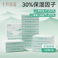 百亿补贴：十月结晶 柔纸巾 3层100抽20包(200*150mm)