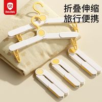 百亿补贴：贝得力 儿童折叠衣架便携式晾晒可伸缩调节夹子旅行出差晾衣多功能