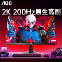 AOC/冠捷 180Hz刷新率 电竞显示器