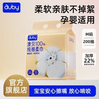 澳贝 悬挂式洗脸巾宝宝一次性100%纯棉棉柔巾干湿两用全棉洁面巾女