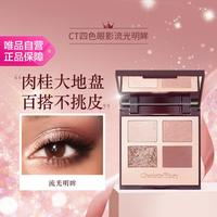 夏洛特蒂铂丽 四色奢彩眼影盘流光明眸5.2g